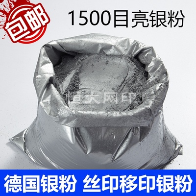 German imported silver powder screen printing super bright flash silver powder screen printing pad printing tone silver ink paint spraying