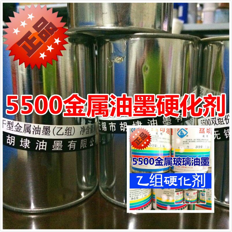 Xishan 5500 series dual - component self - dry metal ink group B hardener metal glass curing agent
