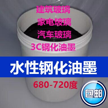 Aqueous High Temperature Tempered Glass Web Version Printing Inks 3C Steel Chemical Sign Construction Car Home Appliances Glass Sintering Paint Glaze