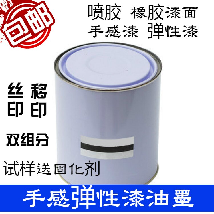 Double sets of self-dry elastic rubber lacquered ink elastic lacquered hand lacquered rubberlacquered surface web version printed transfer printing ink