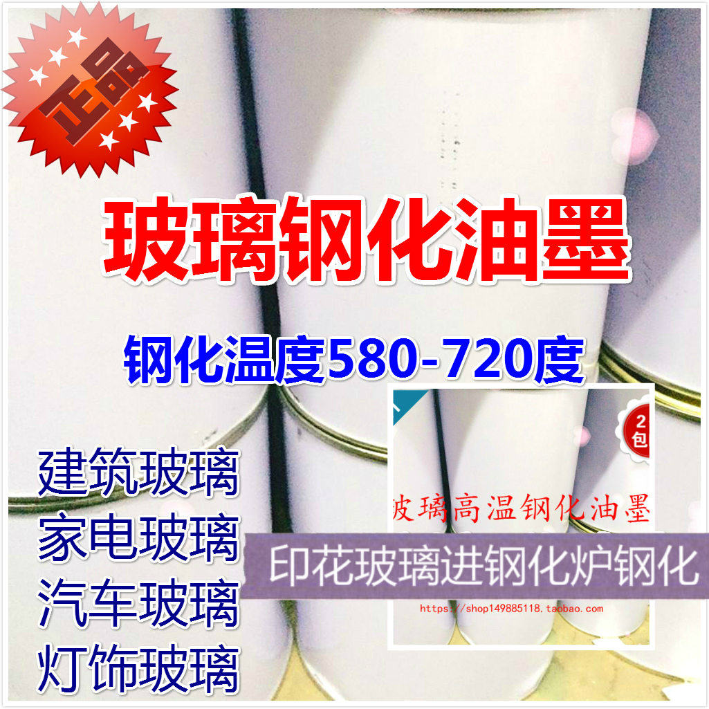 Tempered glass ink 3C logo tempered ink glass high temperature ink 3C tempered logo silk screen printing ink