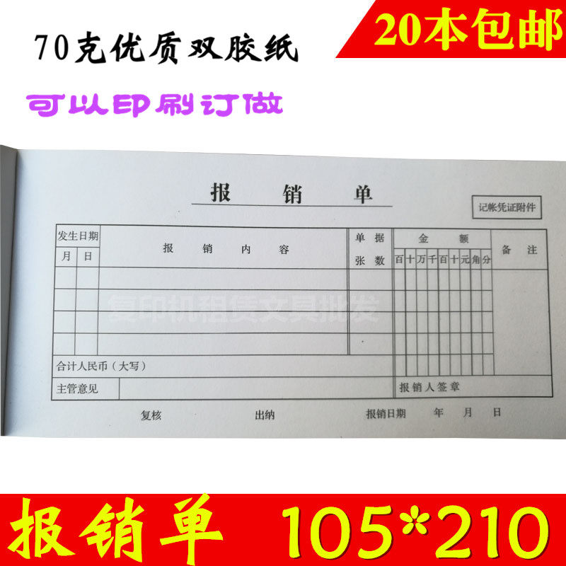 Reimbursement of single generic expenses Reimbursement expense single reimbursement single bill of account voucher single financial office accounting supplies