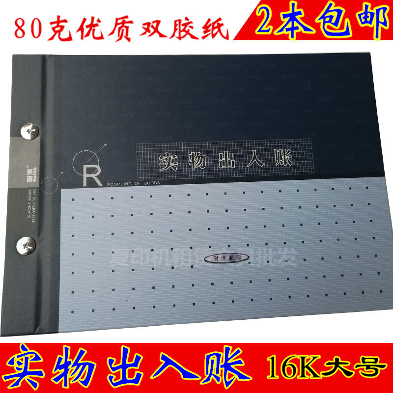 Physical entry and exit quantity ledger 16K inventory ledger 25K commodity entry and exit accounting book