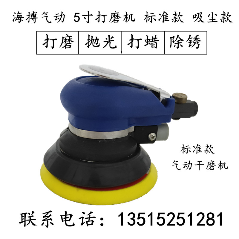 Haibo pneumatic grinder 5 inch polishing machine car waxing machine grinder dry grinder 125 with vacuum sandpaper machine