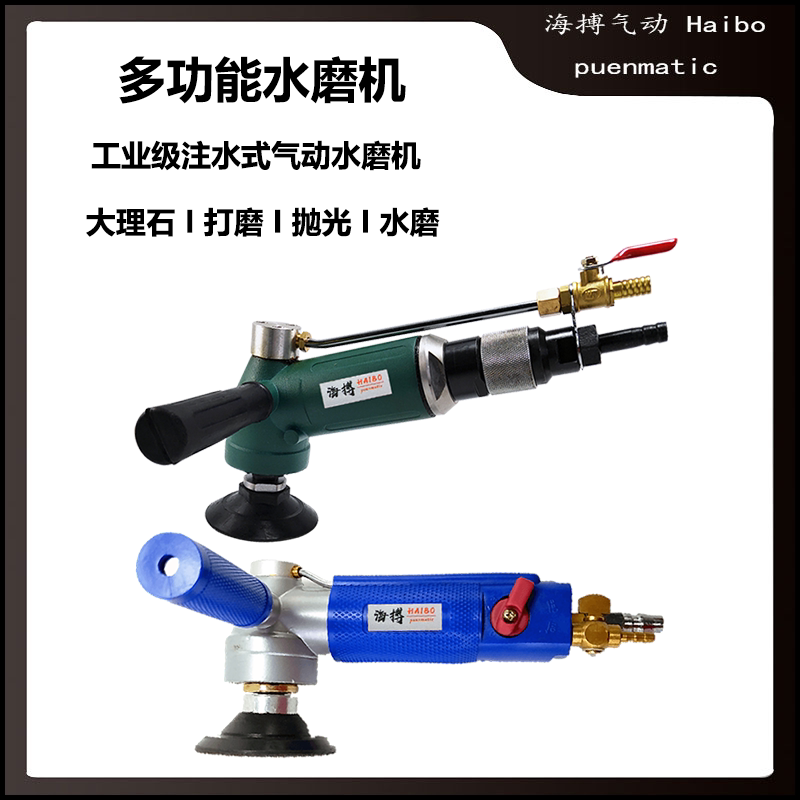 Haibo 3-inch pneumatic water mill water injection air mill non-electric marble machine jade marble polishing machine polishing machine