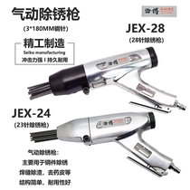 Pneumatic rust removal gun JEX-24 pneumatic needle type rust remover 3*180 steel needle JEX-28 marine desoldering slag knocking rust