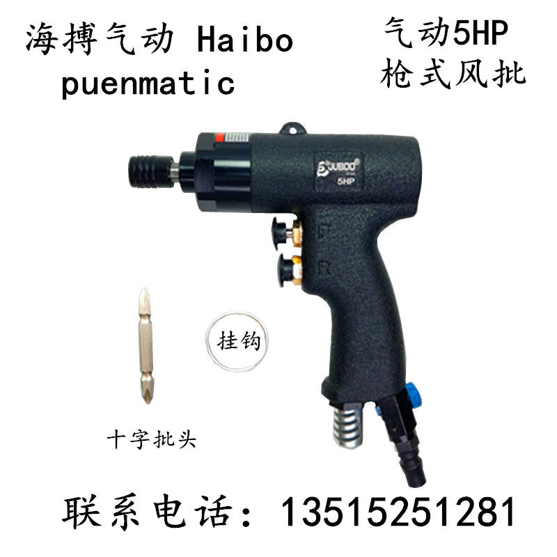 Giant cypress 5HP pneumatic industrial-grade pistol-style wind batch pneumatic screwdriver forward and reverse speed regulation change cone air batch screwdriver