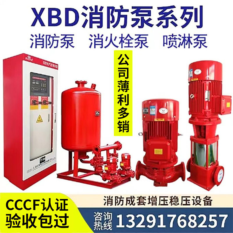 XBDC Vertical Horizontal Single Class Fire Pump Fire Pump Indoor Fire Pump Indoor Fire Hydrant Spray Diesel Engine Long Axis Stabilized Pump-Taobao