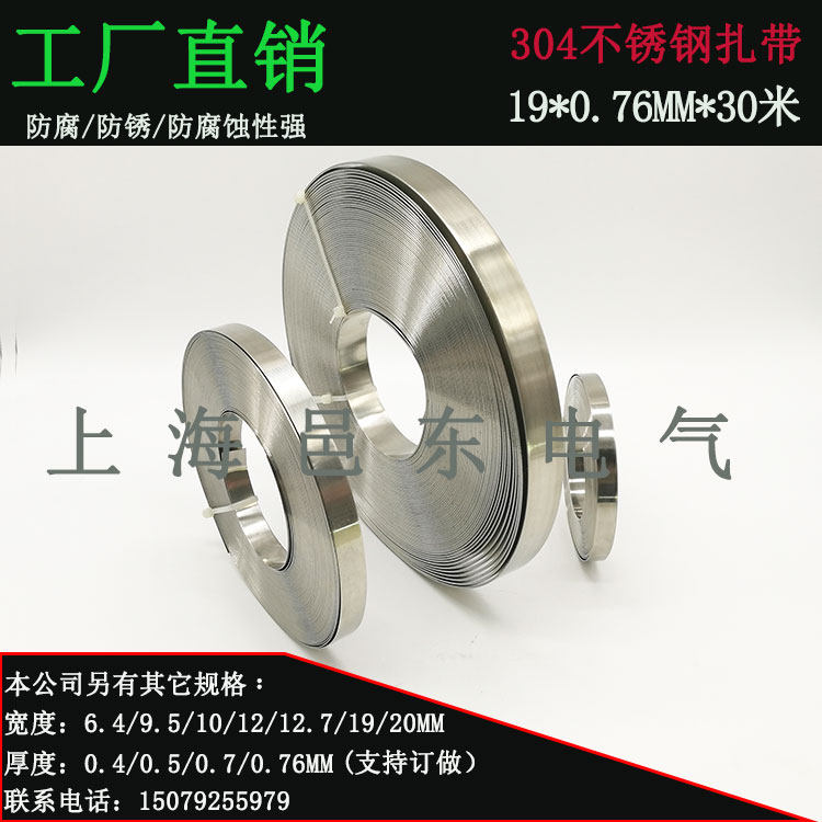 Yidong 19*0 76*30 Self-made 304 stainless steel cable tie pipe packing belt label tied hoop tape