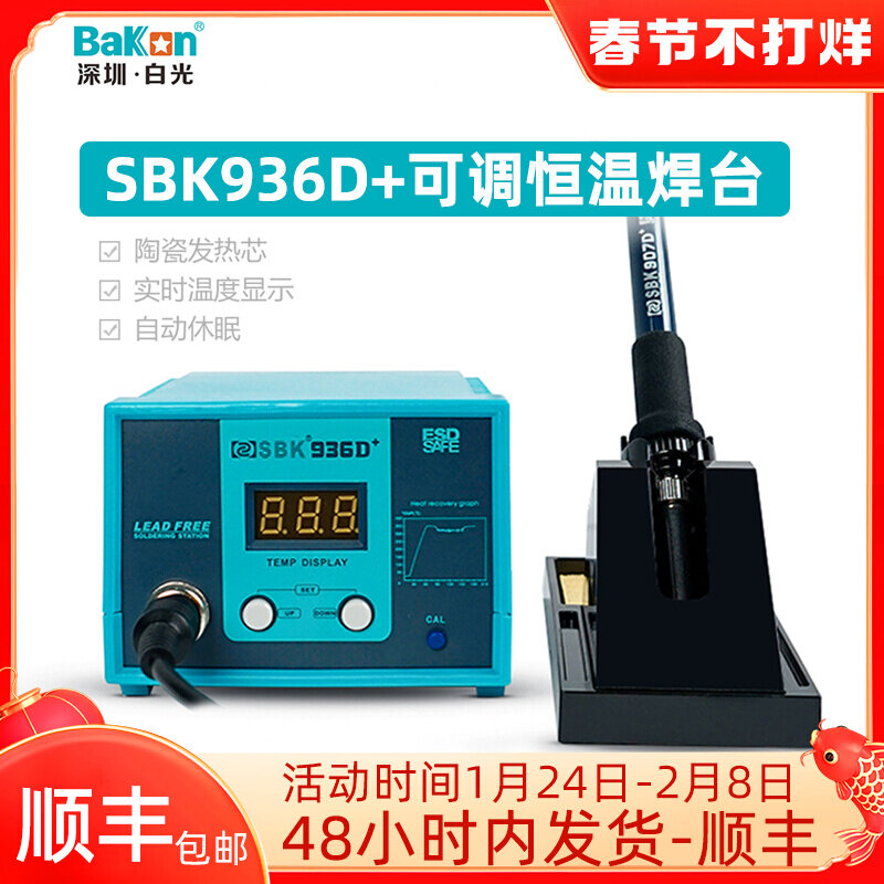 White light SBK936D digital display constant temperature electric soldering table 60 adjustable temperature soldering iron anti-static maintenance tool set