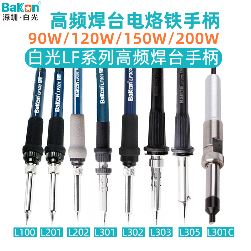 Original installed white light LF full series soldering iron handle 90W 120W high frequency welding table handle universal 203H soldering iron handle