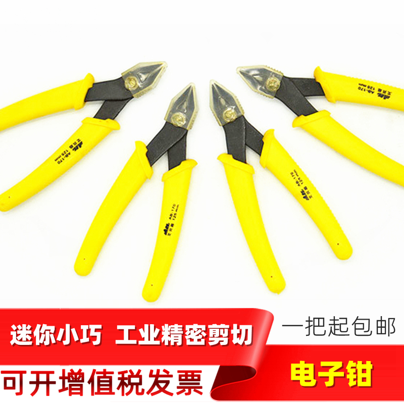 Ebeth AB170 electronic pincers 5 inch industrial grade Yi Pliers Mini Diagonal pliers iron brass wire inclined nozzle model pliers