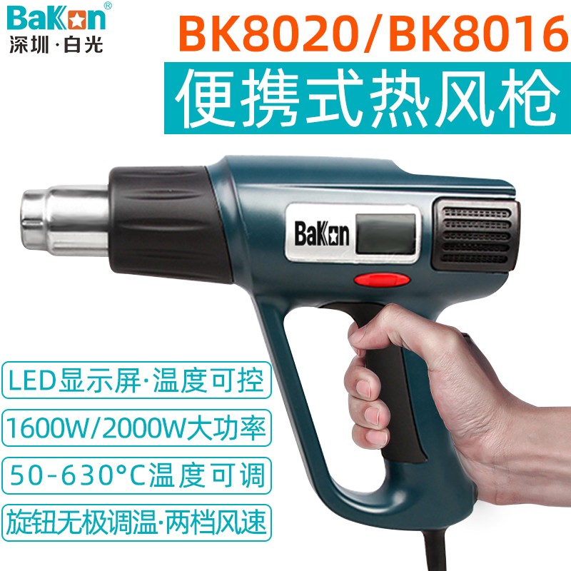 White light BK8016 8020 hot air gun high power film heating electric baking gun heat shrinkable film drying gun plastic welding gun