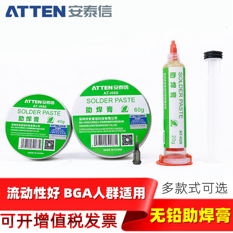 ATTEN Antemail lead-free soldering paste environmentally-friendly soldering paste BGA back to repair syringe soldering flux rosin welding accessories