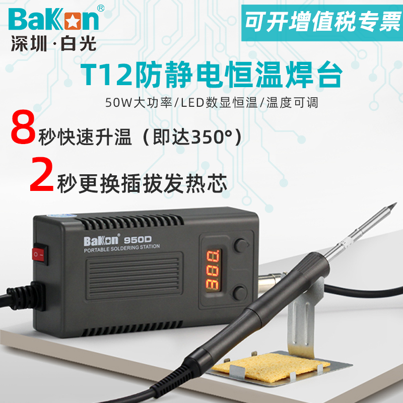 White light T12 thermostatic welding bench High power 50W thermoregulation BK950D electric branded iron head mobile phone repair welding tool