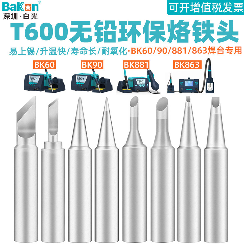 T600 white light electric soldering iron head BK60 90881 welding table with Loiron nozzle knife edge K horseshoe C tip I round B welding mouth