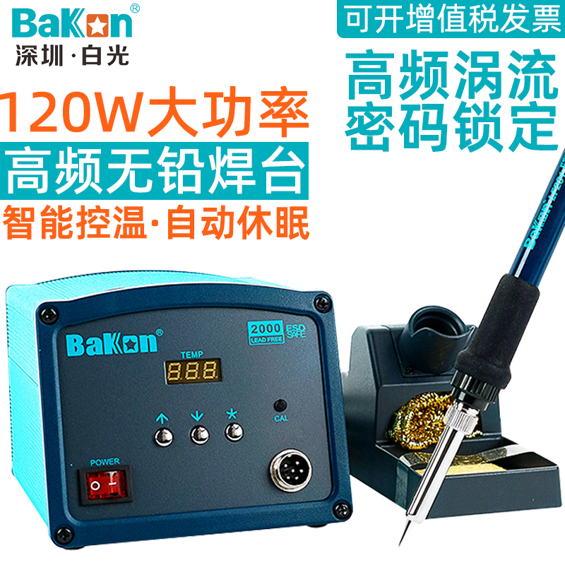 White light BK2000 high frequency eddy current welding station 120W digital display adjustable constant temperature electric iron password lock welding repair