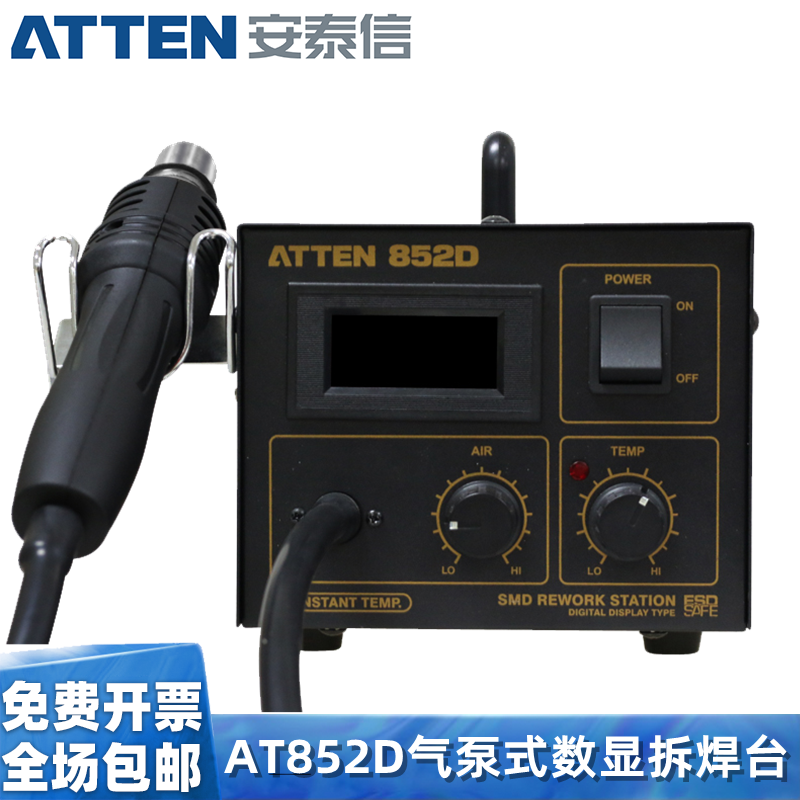 Antai letter AT852D Thermal wind gun number of display and disassembly welding table 550W High power temperature-adjustable industrial grade repair and pull welding table