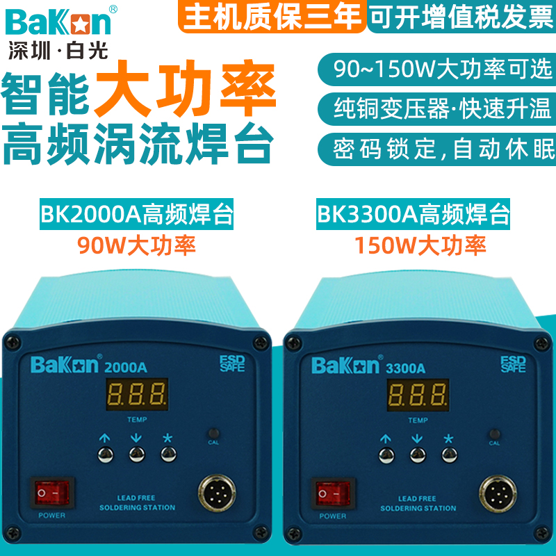 White light BK2000A 3300A High frequency vortex welding table 90150 W High power digital display thermostats Loo