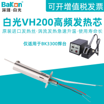 White light VH200 soldering iron heating core 200W high frequency eddy current electric welding table BK3300 special LF305 handle iron core