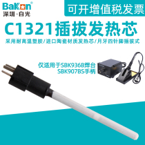 White light C1321 plug-in type ceramic heating core SBK936B welding table SBK907B electric soldering iron with handle accessories