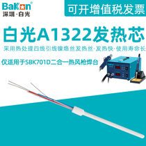 White light SBK701D hot wind gun disassembly welding table 907A electric soldering iron handle heating core ceramic A1322 Loiron core