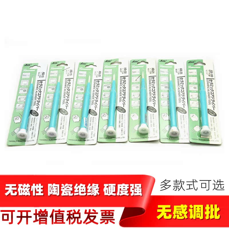 Ebeth sensless tuning of precision ceramic cross-lined screwdriver anti-magnetic insulation shielding calibration debugging screwdrivers