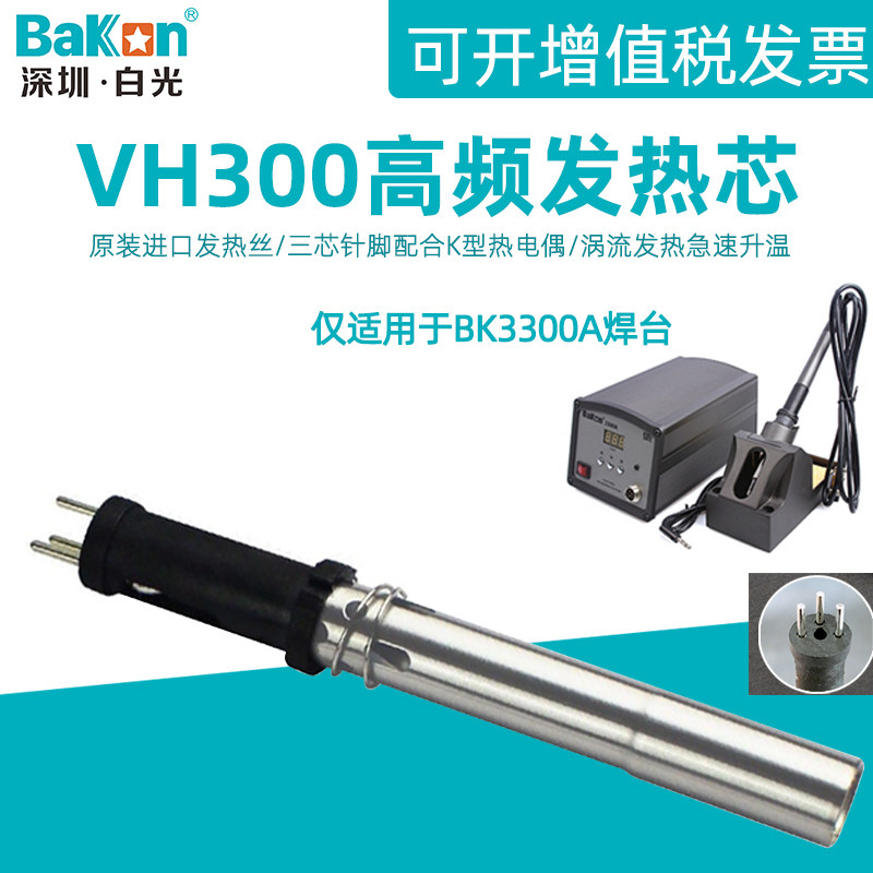 White light VH300 soldering iron heating core 150W high frequency eddy current welding station BK3300A with LF301 handle iron core
