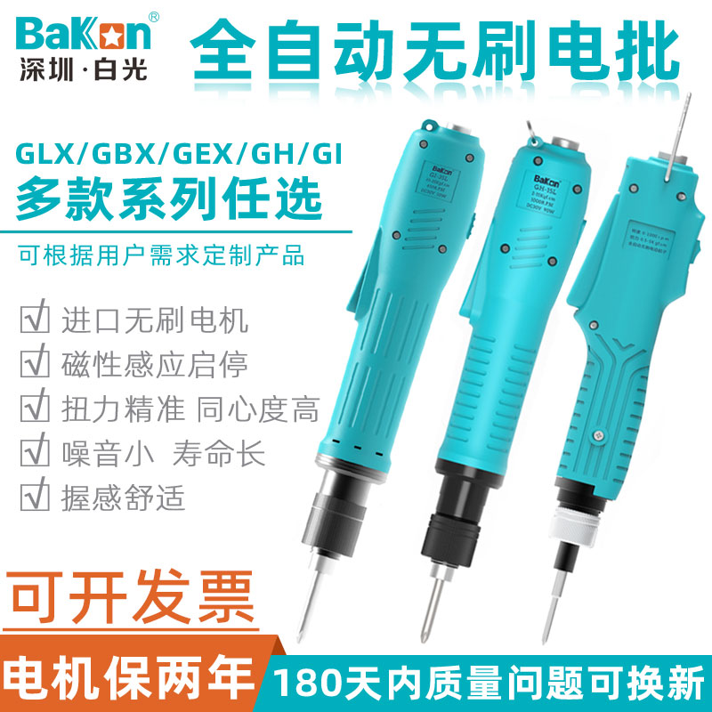 White light carbon-free brush torque adjustable batch speed electric screwdriver automatic stop-changing tapered twist payable