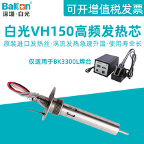 White light VH150 soldering iron heating core 150W high frequency eddy current electric welding table BK3300L with LF303 handle iron core