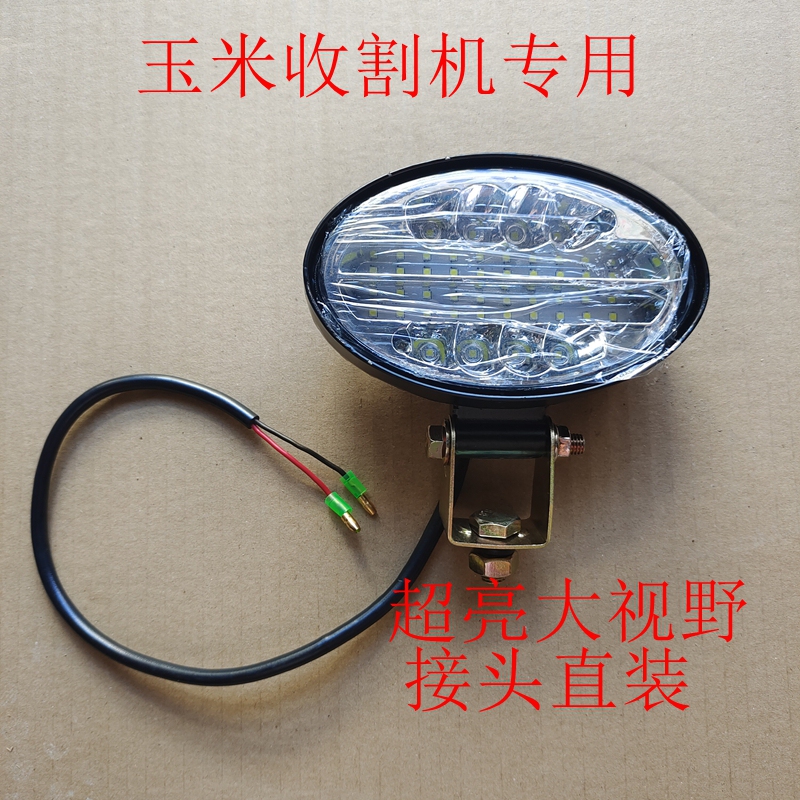 Juming Yongmeng Chunyu Yinghu Corn Harvester Front Headlight with Wide Field of View, Super Bright Led Light, Cab Oval Light