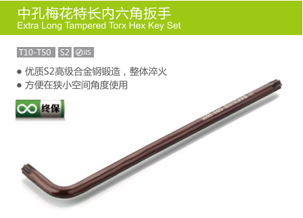 Conomeflower type special length inner hexagon wrench T10T15T20T25T27T30T40T45T50 in Rio Tinto tool