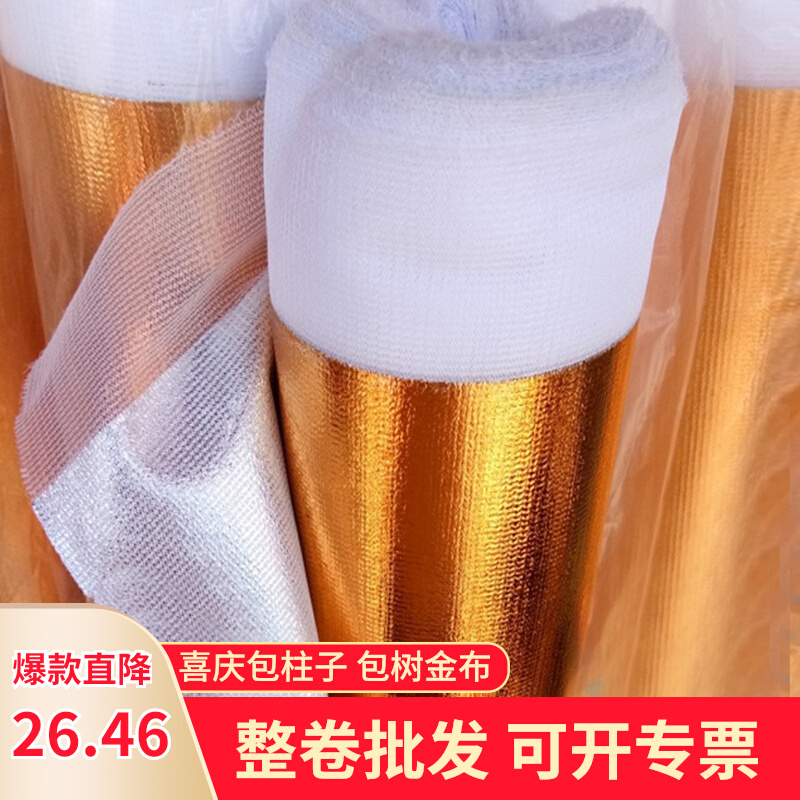 Wedding festival of tree gold cloth wrapped tree sun-proof wrinkle wrinkle column stamping fabric decorated golden purple red