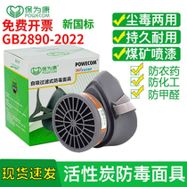 Baoweikang 3600 anti-gas and dust mask washable chemical formaldehyde benzene paint welding spray paint activated carbon mask