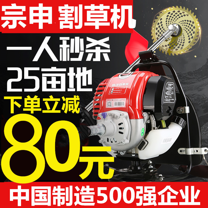 Zongshen lawn mower S35 small cyclone carrying type four stroke small multi-function agricultural weeding household weeding machine