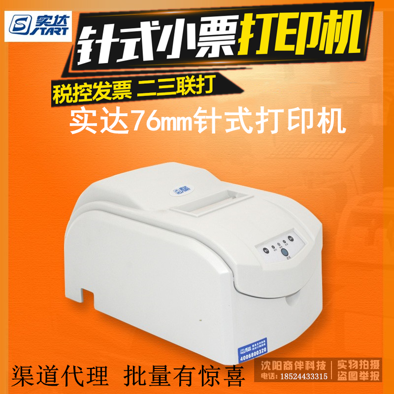 STAL MP-370kIIMP-360KII Dot Matrix printer 57mm 76mm Roll invoice gas station multi-layer paper