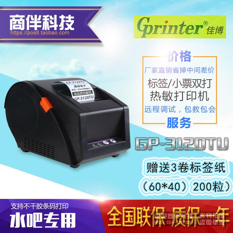 Beauty Group Barcode 6040 Thermal Label Inform Machine Jiabo 3120tu Suspended Milk Tea Fast Food screen Core