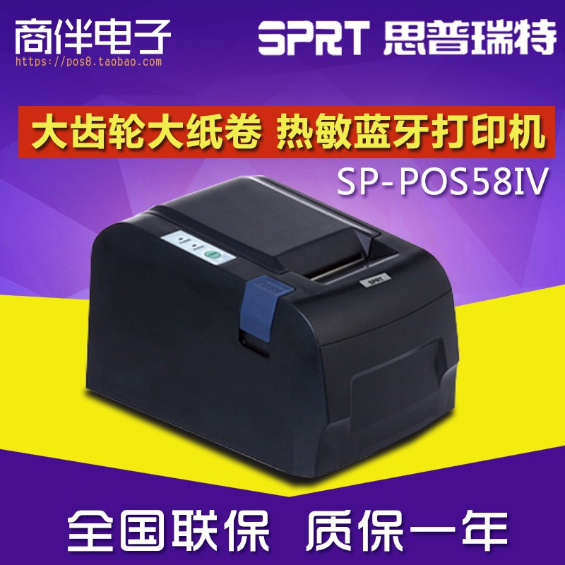 Spruitt SPRT 58IV thermal Bluetooth two-dimensional thermal printing table machine beauty group hungry and juxtaposed to port data machine