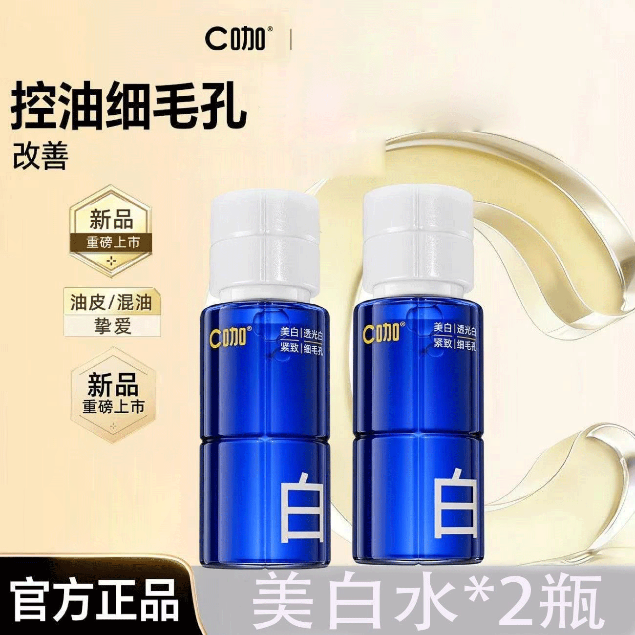 C-Coffee限定 ブライトニング エッセンス ウォーター 35ml - 美白、シミ改善、ニキビケア、修復、引き締め、鎮静効果のある化粧水