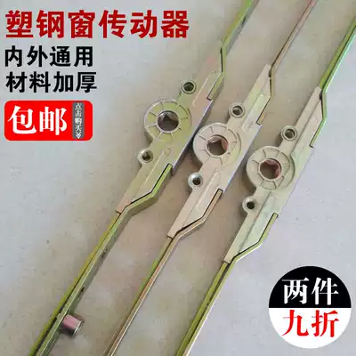 Plastic steel inner window drive rod linkage pull door and window handle lock point buckle handle connecting rod accessories transmission