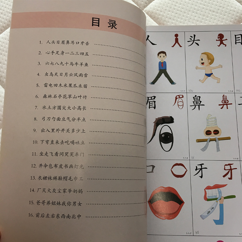 直映教育第一册：直映认字识字的秘密武器，让孩子轻松爱上阅读！