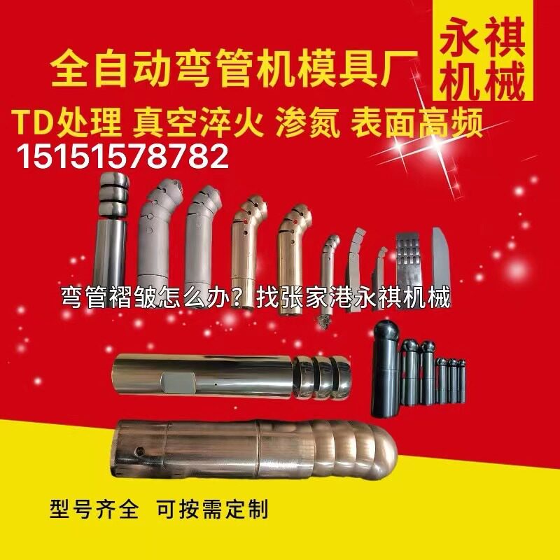 Tube bending machine core-pulling square tube round tube oval tube aluminum tube stainless steel bending mold universal one-way bending machine mandrel