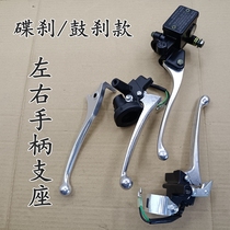 Applicable to New Continent Honda SDH125T-27 28 23 Flying Dream DIO Left Handle Rear Brake Handle Right Support