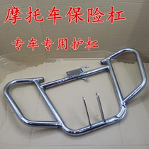 Application of Honda motorcycle bumper battle dragon sharp and sharp and small combat eagle front and rear guard bar