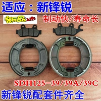 Áp dụng cho má phanh trước sắc nét mới SDH125-39A / 39C khối phanh đĩa phanh trước má phanh dầu xe máy