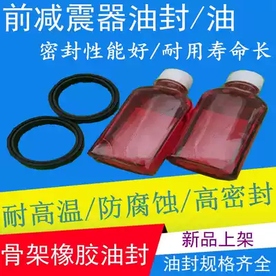 Suitable for Longxin locomotive accessories Jinlong GP150-56(GP150) front Shock Absorber Oil Seal front fork oil seal