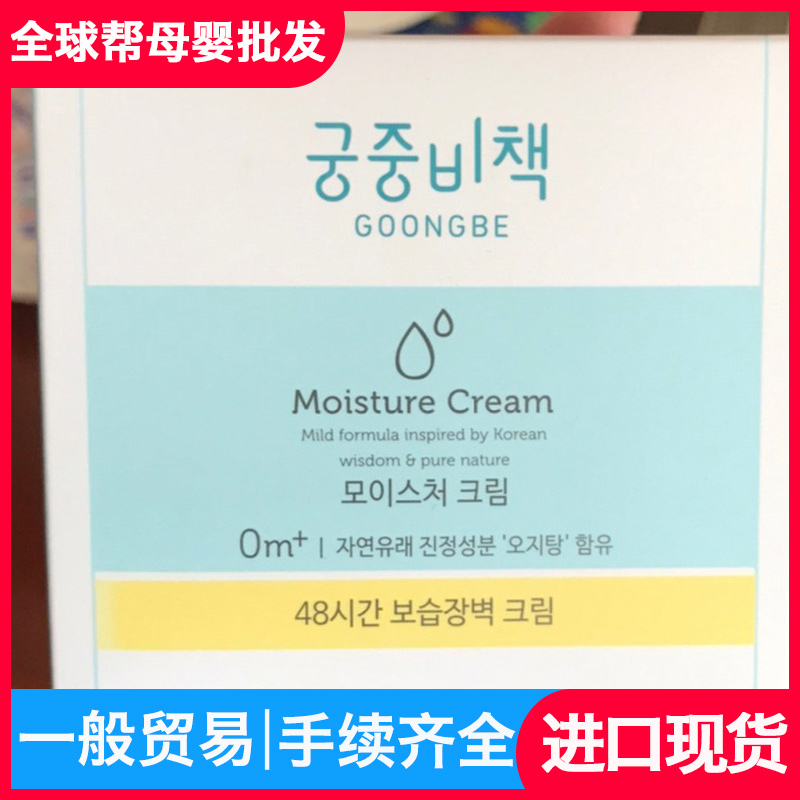 Control diverted Korea Imports Palace in the Palace of Imports Noodles Cream Children's Baby Nourishing Moisturizing Lotion Moisturizing Lotion 180ml