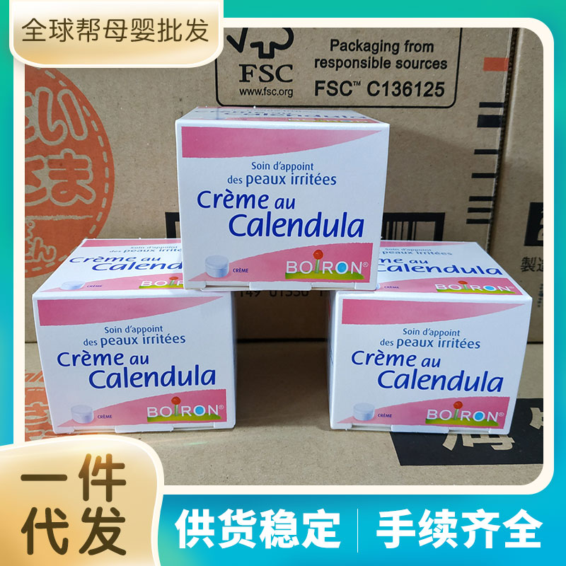 Licensed French Boiron Baohong Calendula Ice Cream Cream Children Baby Moisturizing Milk Skin Moisturizing 20g