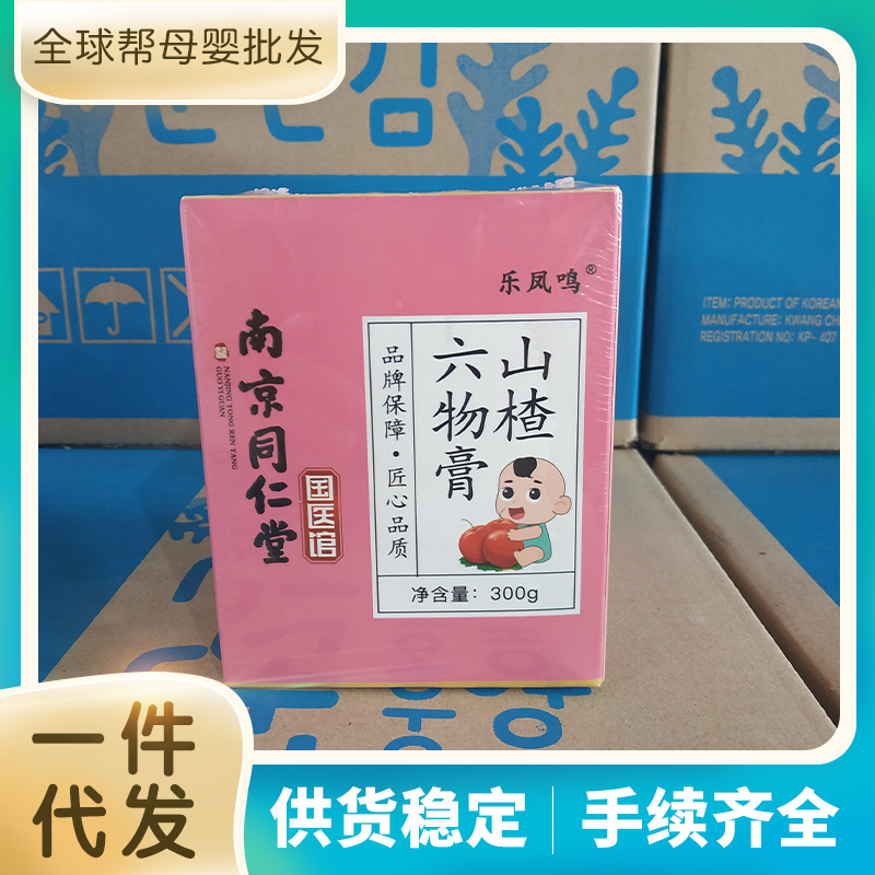 Nanjing Tongrentang National Medical Museum hawthorn Six Things Paste Chicken Inner Gold Red Date Yam Children Pick Up 18 Months 300g