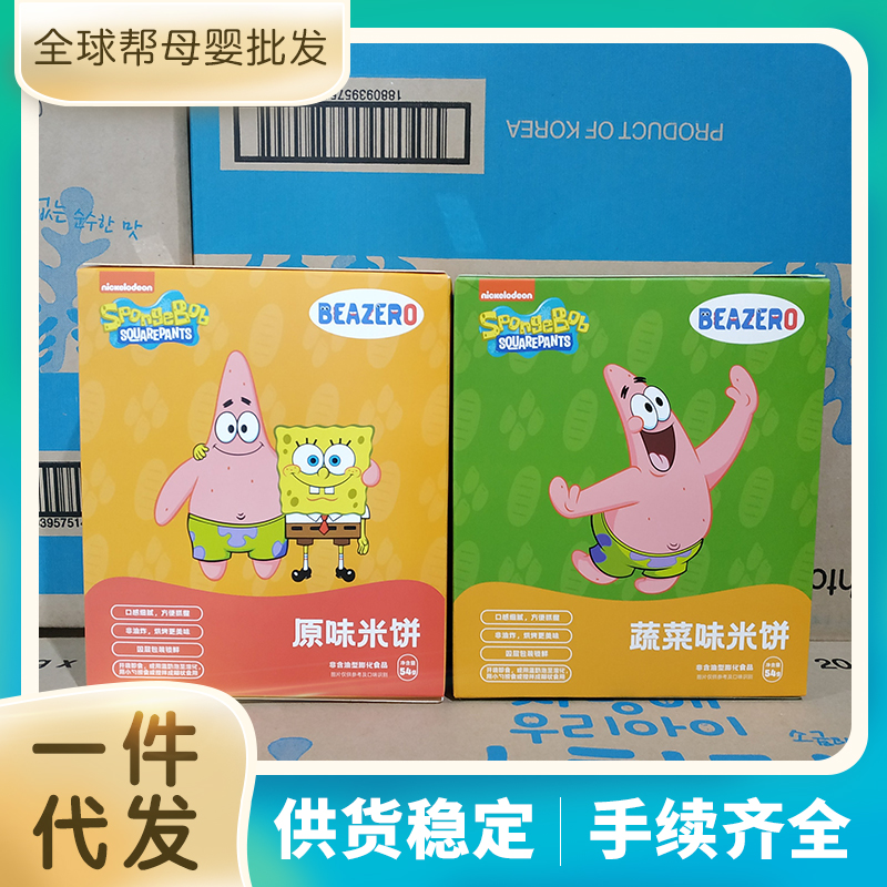 13 5 Sponge baby original cookies childhood vegetable rice cake grinding teeth bar baby nutritional leisure snacks 36g
